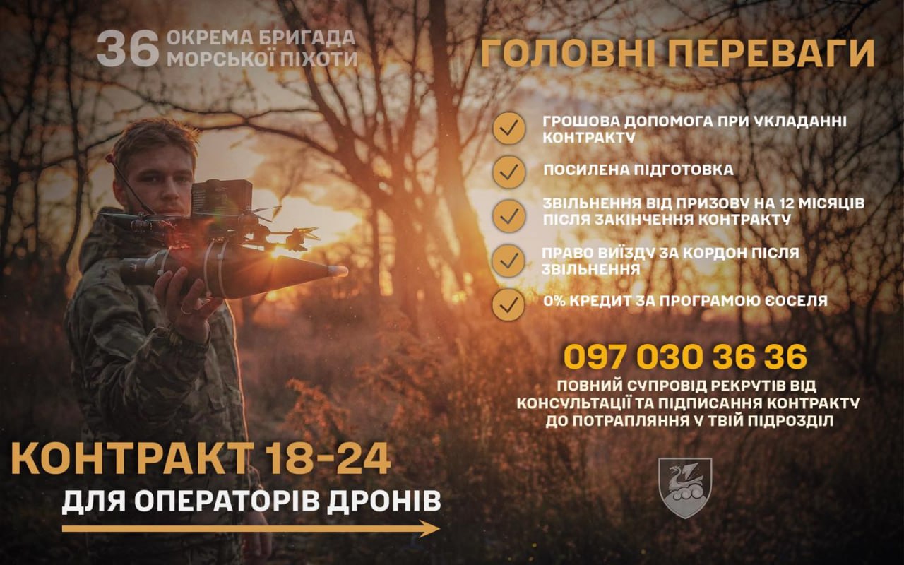Рекламний банер 36-ї окремої бригади морської піхоти про набір операторів дронів віком 18–24 роки за контрактом. На фото військовослужбовець тримає FPV-дрон на фоні заходу сонця.