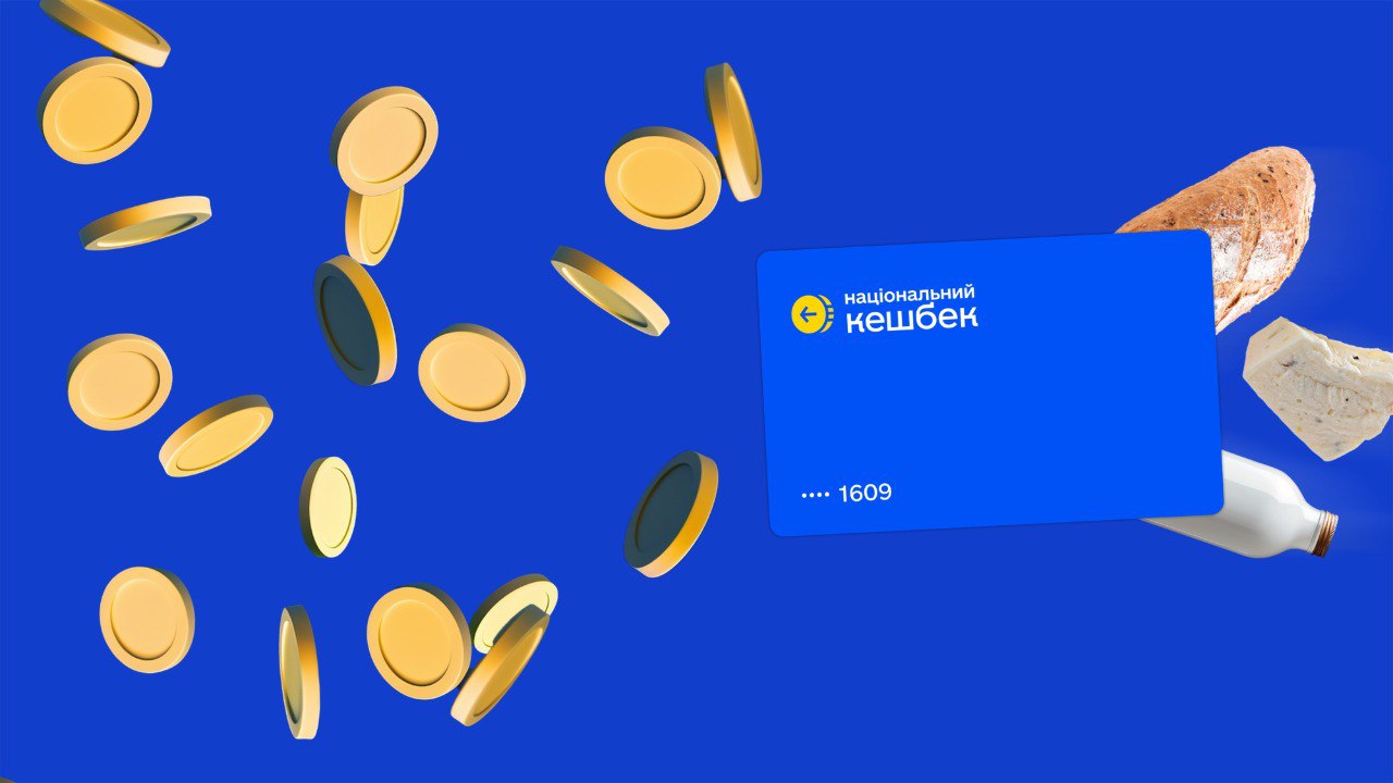 Графічне зображення на синьому фоні: синя банківська картка з написом «національний кешбек», навколо якої падають золоті монети. Праворуч зображені продукти харчування — хліб, сир та пляшка молока.