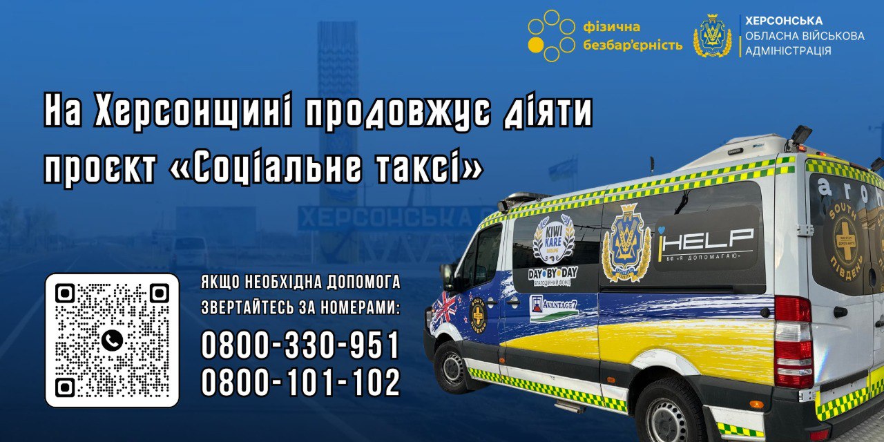 Інформаційний банер про роботу проекту «Соціальне таксі» на Херсонщині. На фото зображено спеціально обладнаний мікроавтобус із логотипами партнерів та вказано номери гарячих ліній для звернення.