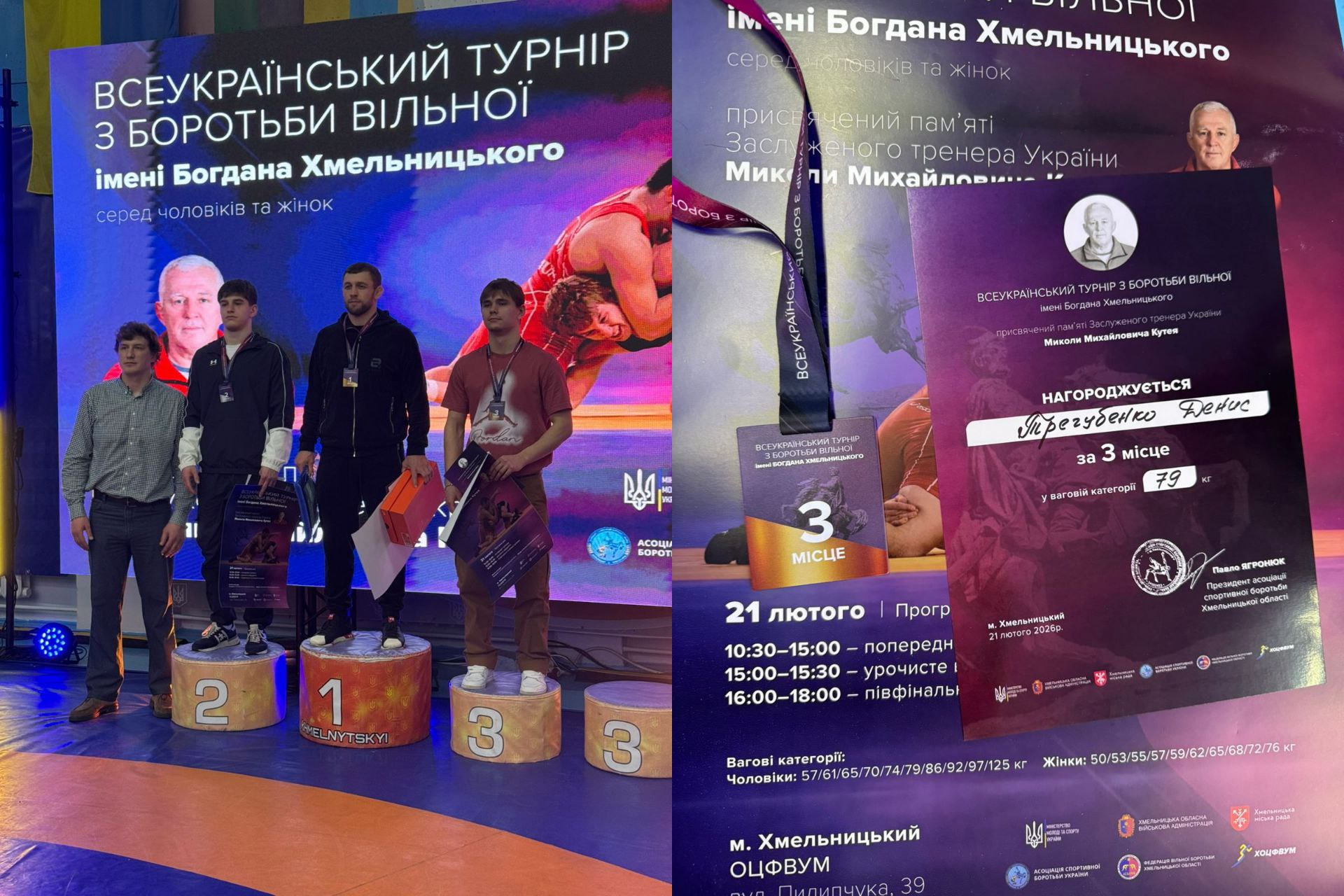 Колаж із двох фото з турніру з вільної боротьби: на лівому — призери на п'єдесталі пошани на фоні великого екрана, на правому — медаль за 3 місце та диплом переможця у ваговій категорії 79 кг.