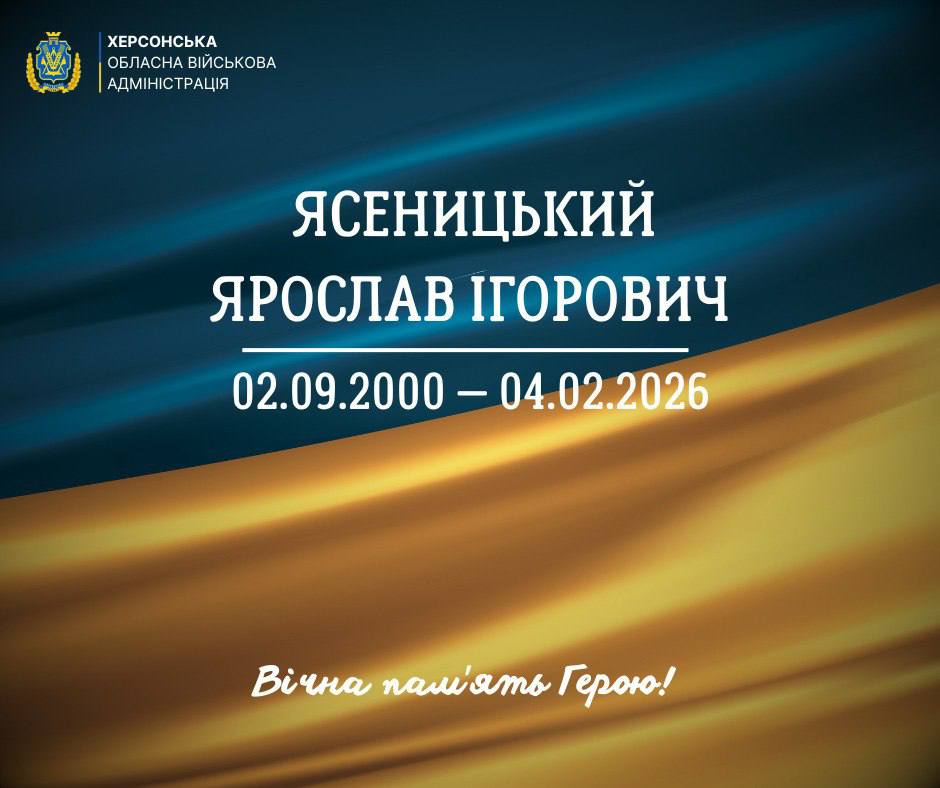 Постер пам'яті загиблого захисника, Ясеницького Ярослава Ігоровича (02.09.2000 – 04.02.2026) на фоні українського прапора. У верхньому куті логотип Херсонської обласної військової адміністрації, внизу напис: «Вічна пам'ять Герою!»