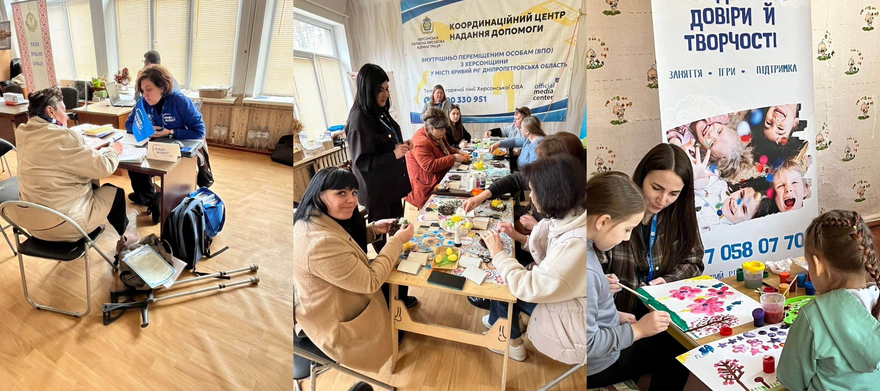 Колаж із трьох фотографій, що ілюструють роботу Координаційного центру допомоги ВПО з Херсонщини: надання консультацій за столом, груповий майстер-клас із декорування та дитяче творче заняття з малювання фарбами під гаслом «Простір довіри й творчості».
