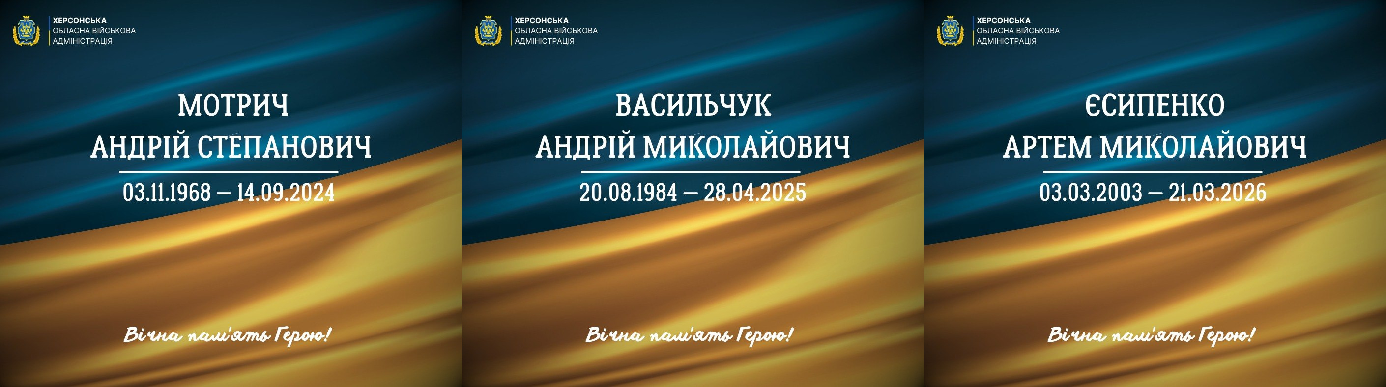 Три меморіальні постери від Херсонської ОВА з інформацією про загиблих захисників: ліворуч — Мотрич Андрій Степанович (03.11.1968 — 14.09.2024), посередині — Васильчук Андрій Миколайович (20.08.1984 — 28.04.2025), праворуч — Єсипенко Артем Миколайович (03.03.2003 — 21.03.2026). Картки оформлені у синьо-жовтих кольорах із написом «Вічна пам'ять Герою!».