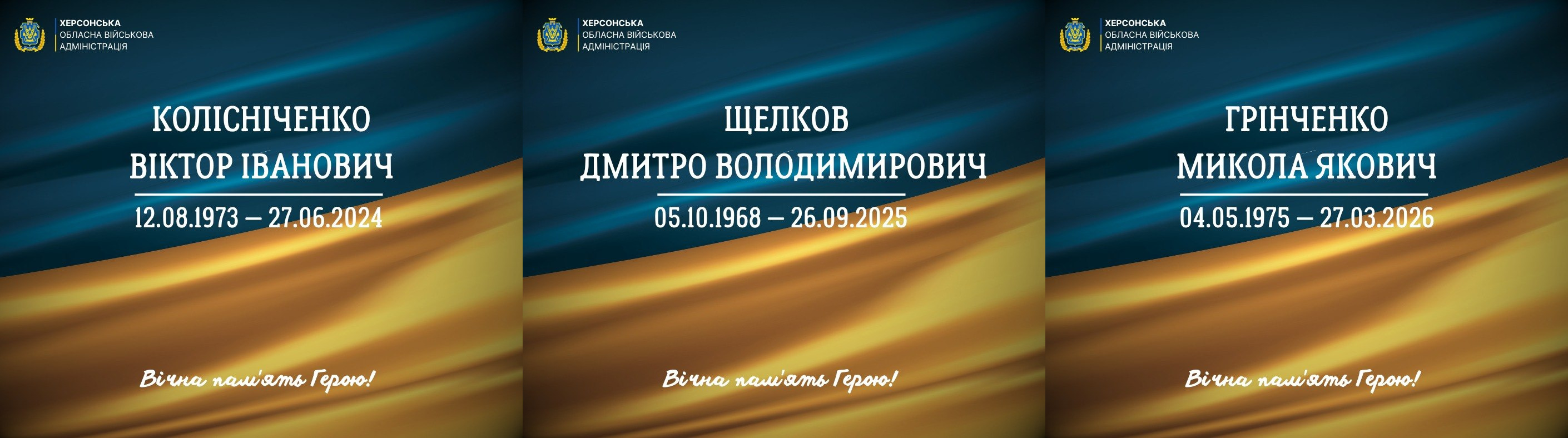 Три меморіальні постери від Херсонської ОВА з інформацією про загиблих захисників: ліворуч — Колісніченко Віктор Іванович (12.08.1973 — 27.06.2024), посередині — Щелков Дмитро Володимирович (05.10.1968 — 26.09.2025), праворуч — Грінченко Микола Якович (04.05.1975 — 27.03.2026). Картки оформлені у синьо-жовтих кольорах із написом «Вічна пам'ять Герою!».