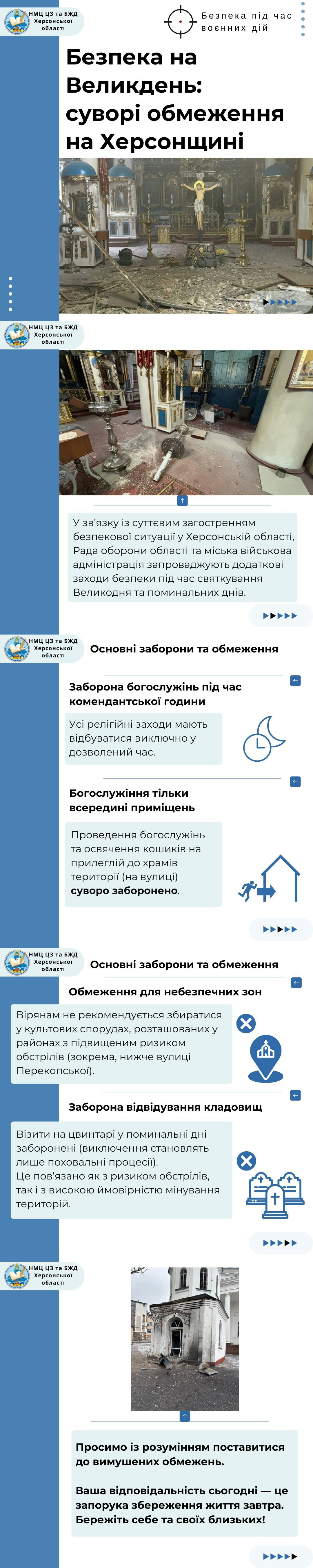 Інфографіка Херсонської ОВА про безпекові обмеження на Великдень. Містить правила проведення богослужінь та заборону на відвідування кладовищ і масові зібрання через воєнну загрозу.