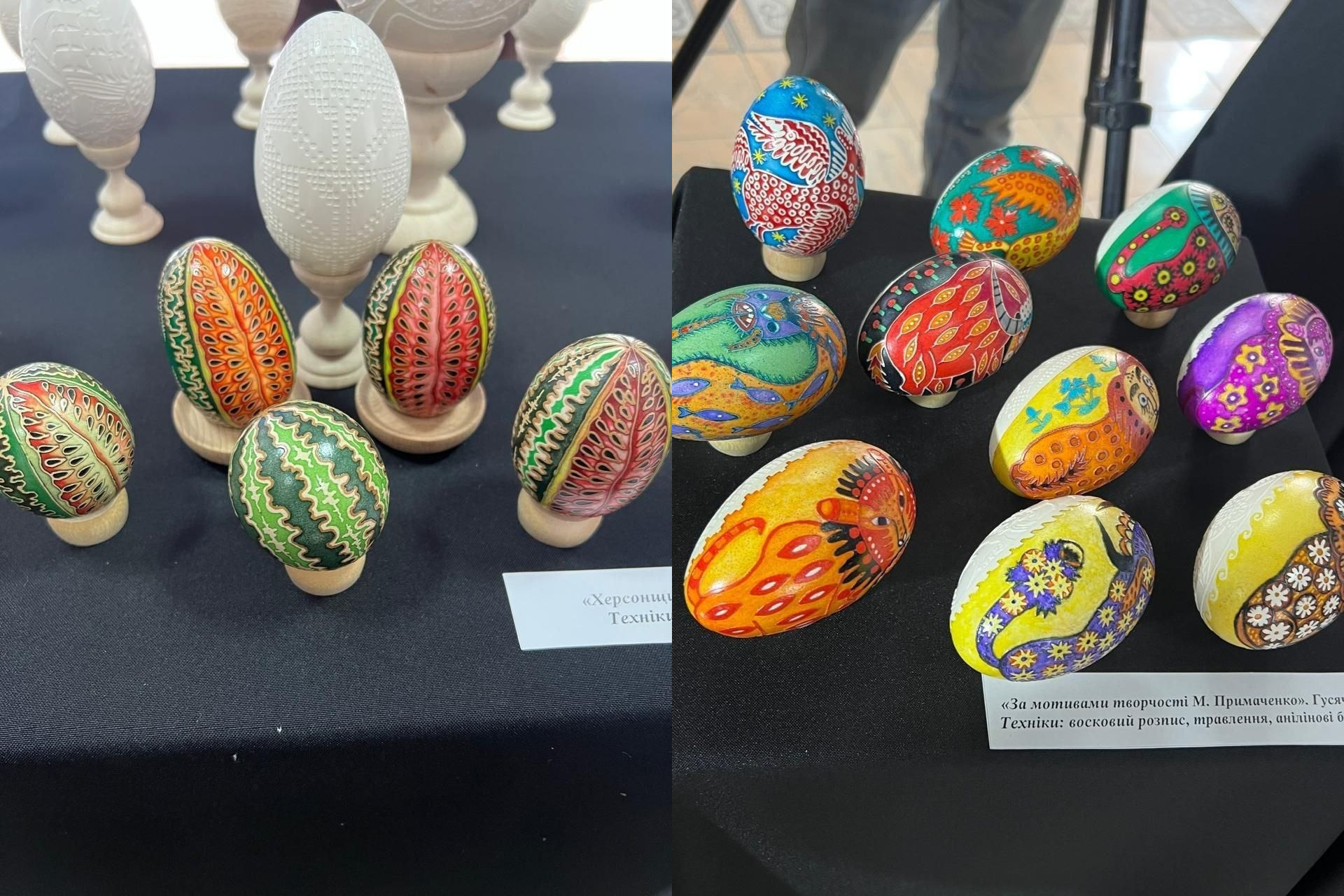 Колаж із двох фотографій, на яких зблизька зображені розписані великодні яйця на підставках. Ліворуч — писанки з традиційним геометричним орнаментом та білі яйця з рельєфним візерунком. Праворуч — яскраві яйця з художнім розписом за мотивами творчості Марії Примаченко.