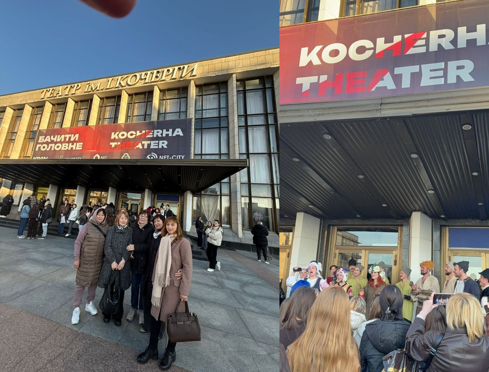 Колаж із двох фотографій біля будівлі Житомирського академічного українського музично-драматичного театру імені І. Кочерги. Ліворуч — група жінок на фоні фасаду театру з афішами. Праворуч — актори у сценічних костюмах біля входу в театр, яких фотографують глядачі.