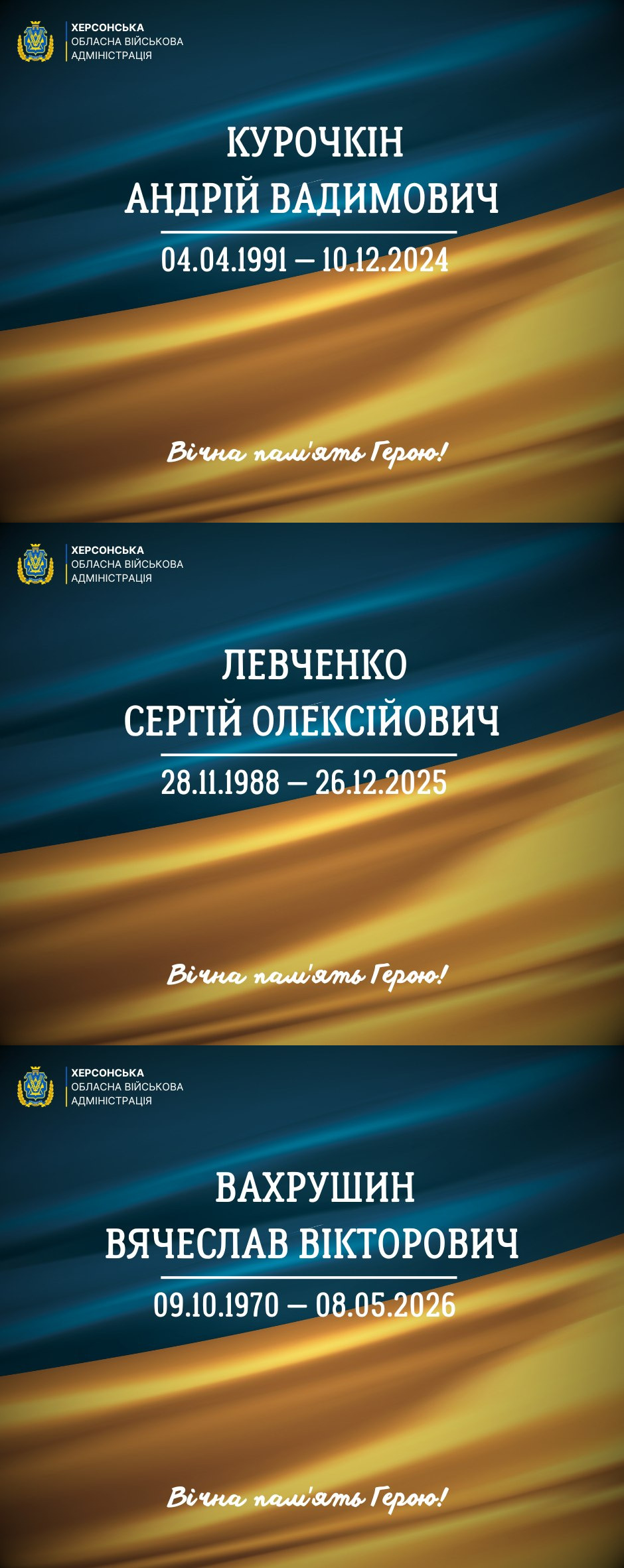 Три меморіальні постери від Херсонської ОВА з інформацією про загиблих захисників: Курочкін Андрій Вадимович (04.04.1991 – 10.12.2024), Левченко Сергій Олексійович (28.11.1988 – 26.12.2025) та Вахрушин Вячеслав Вікторович (09.10.1970 – 08.05.2026). Картки оформлені у синьо-жовтих кольорах із написом «Вічна пам'ять Герою!».