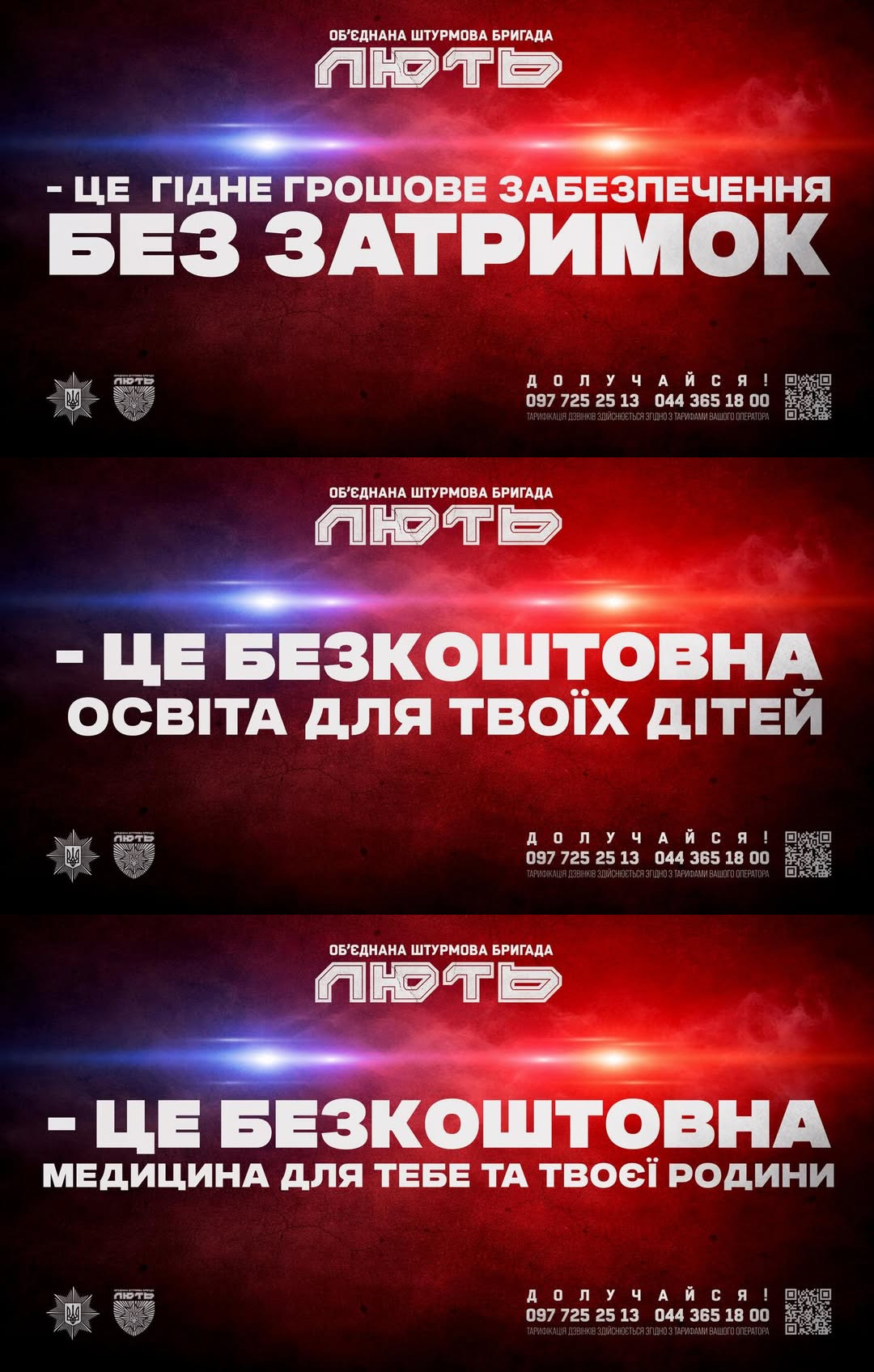 Колаж із трьох інформаційних банерів Об'єднаної штурмової бригади Національної поліції України «Лють» на темно-червоному фоні з синьо-червоним підсвічуванням. Кожен банер містить логотип бригади, контакти для зв'язку та розповідає про соціальні гарантії.