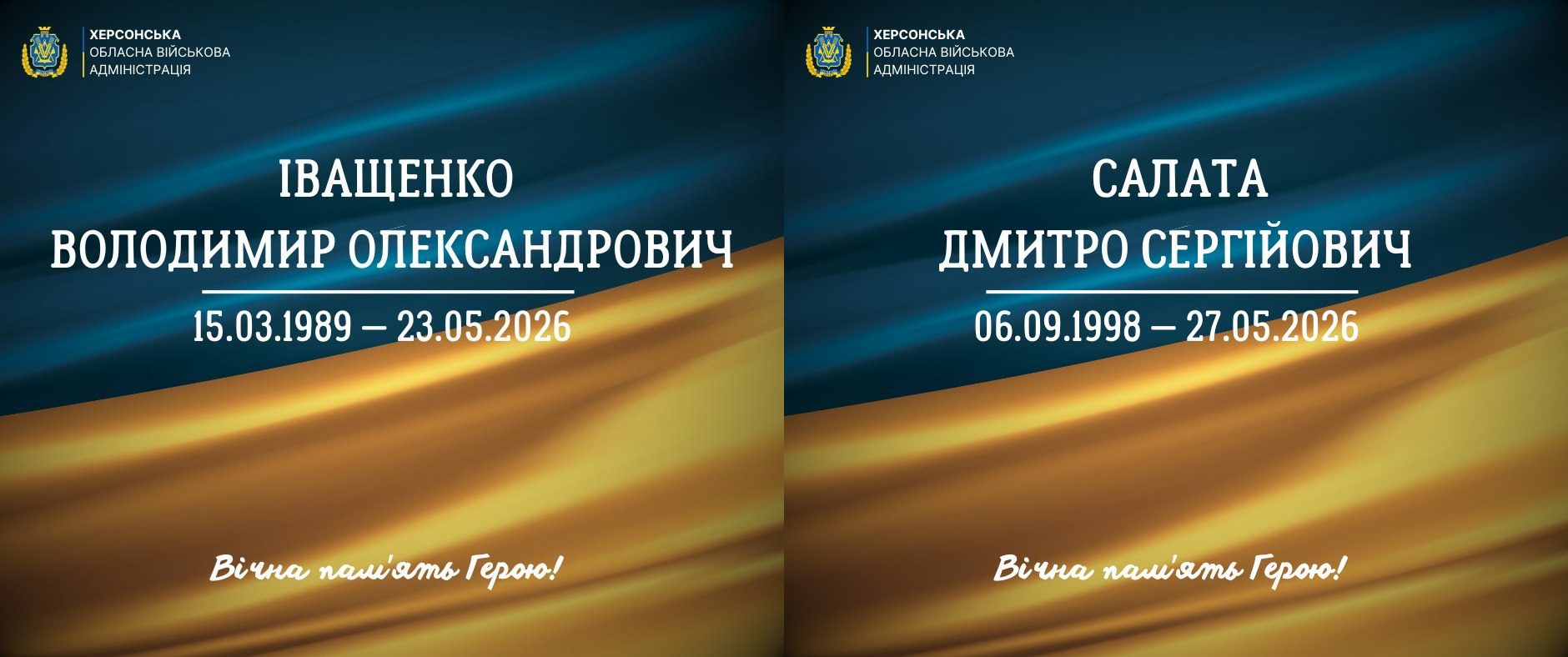 Офіційне повідомлення Херсонської обласної військової адміністрації про загибель Іващенка Володимира Олександровича (15.03.1989 — 23.05.2026) та Салати Дмитра Сергійовича (06.09.1998 — 27.05.2026). Містить напис «Вічна пам'ять Герою!» на фоні державного прапора.