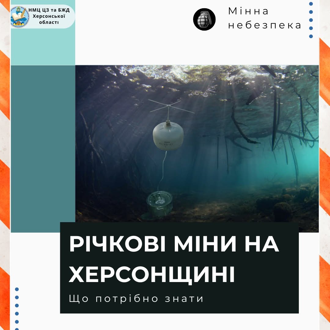 Інформаційний банер про мінну небезпеку під назвою 