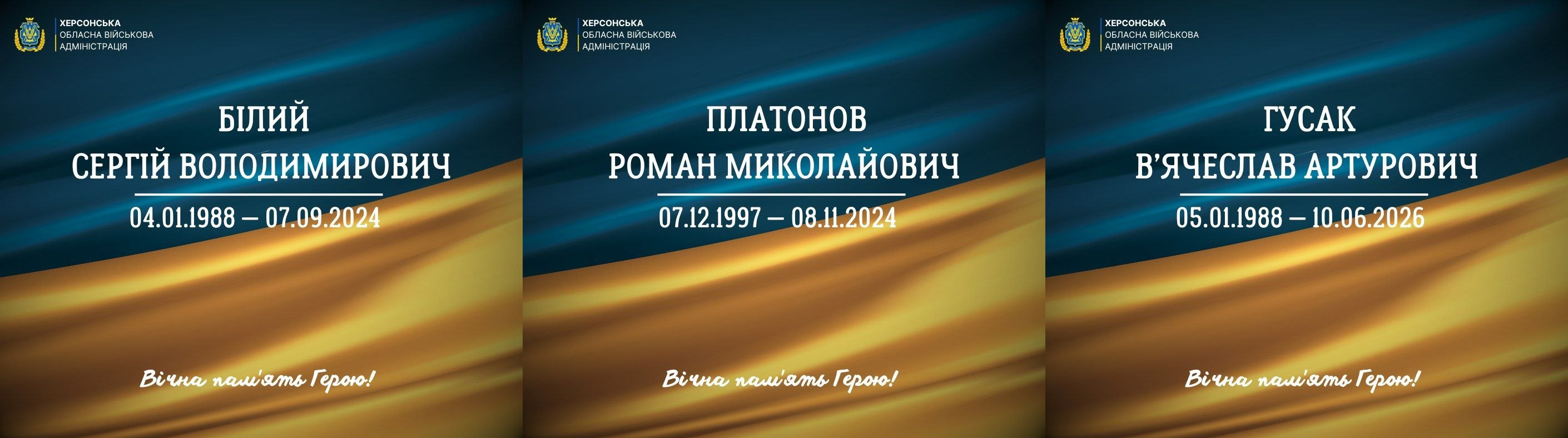 Три меморіальні постери від Херсонської ОВА з інформацією про загиблих захисників: Білий Сергій Володимирович (04.01.1988 – 07.09.2024), Платонов Роман Миколайович (07.12.1997 – 08.11.2024) та Гусак В'ячеслав Артурович (05.01.1988 – 10.06.2026). Картки оформлені у синьо-жовтих кольорах із написом «Вічна пам'ять Герою!».