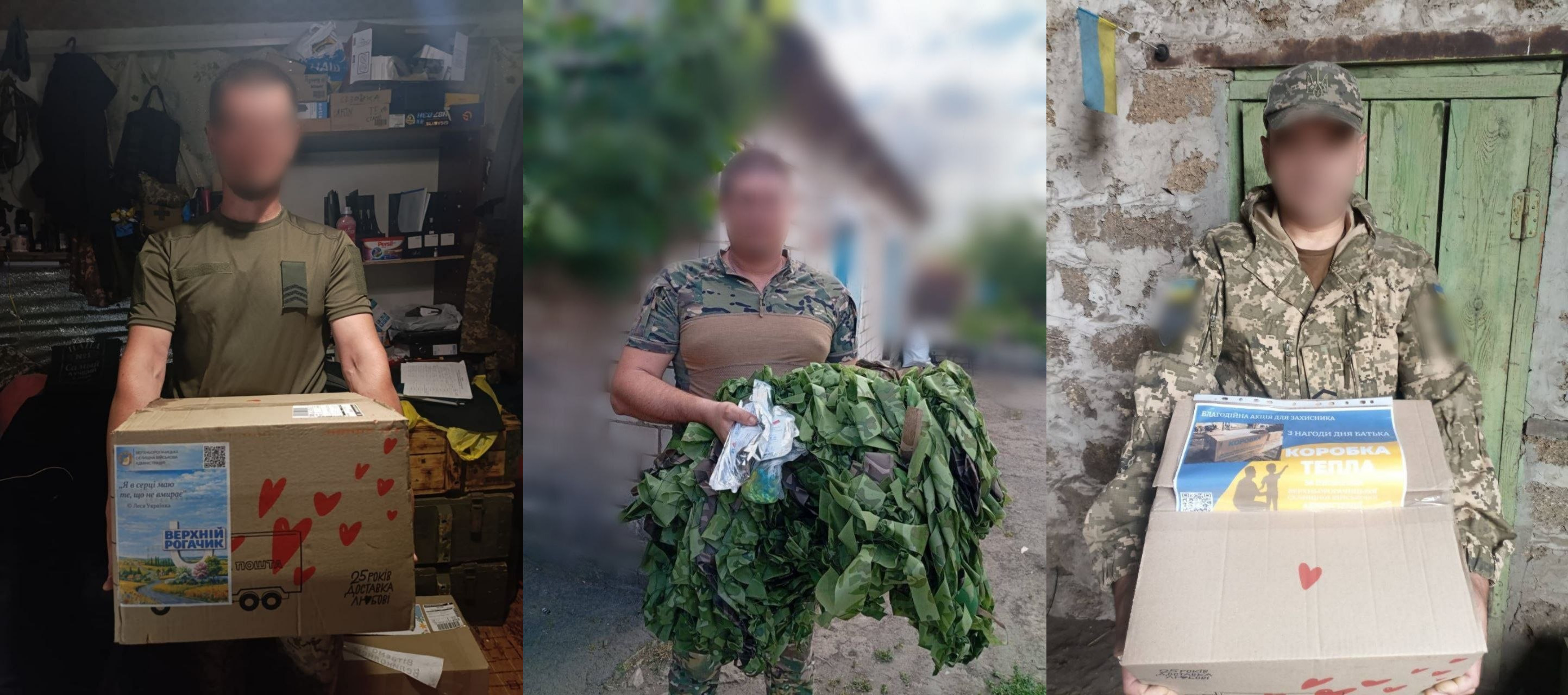 Колаж із трьох фотографій, на яких зображено військовослужбовців із допомогою: ліворуч — чоловік тримає коробку з написом «Верхній Рогачик», посередині — чоловік із маскувальною сіткою, праворуч — військовий тримає коробку з листівкою «Коробка тепла».