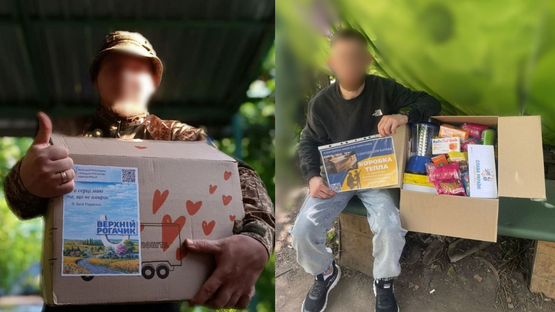 Колаж із двох фотографій, на яких зображено передачу гуманітарної допомоги: ліворуч — військовослужбовець у камуфляжі тримає коробку з написом «Верхній Рогачик» і показує великий палець вгору, праворуч — хлопець сидить на лавці поруч із відкритою коробкою з продуктами та листівкою «Коробка тепла».