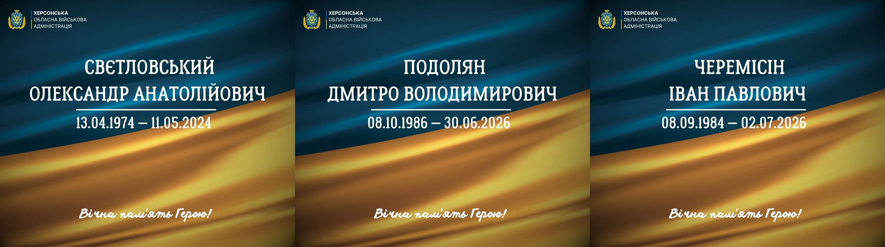 Три меморіальні постери від Херсонської ОВА з інформацією про загиблих захисників: ліворуч — Свєтловський Олександр Анатолійович (13.04.1974 — 11.05.2024), по центру — Подолян Дмитро Володимирович (08.10.1986 — 30.06.2026), праворуч — Черемісін Іван Павлович (08.09.1984 — 02.07.2026). Картки оформлені у синьо-жовтих кольорах із написом «Вічна пам'ять Герою!».