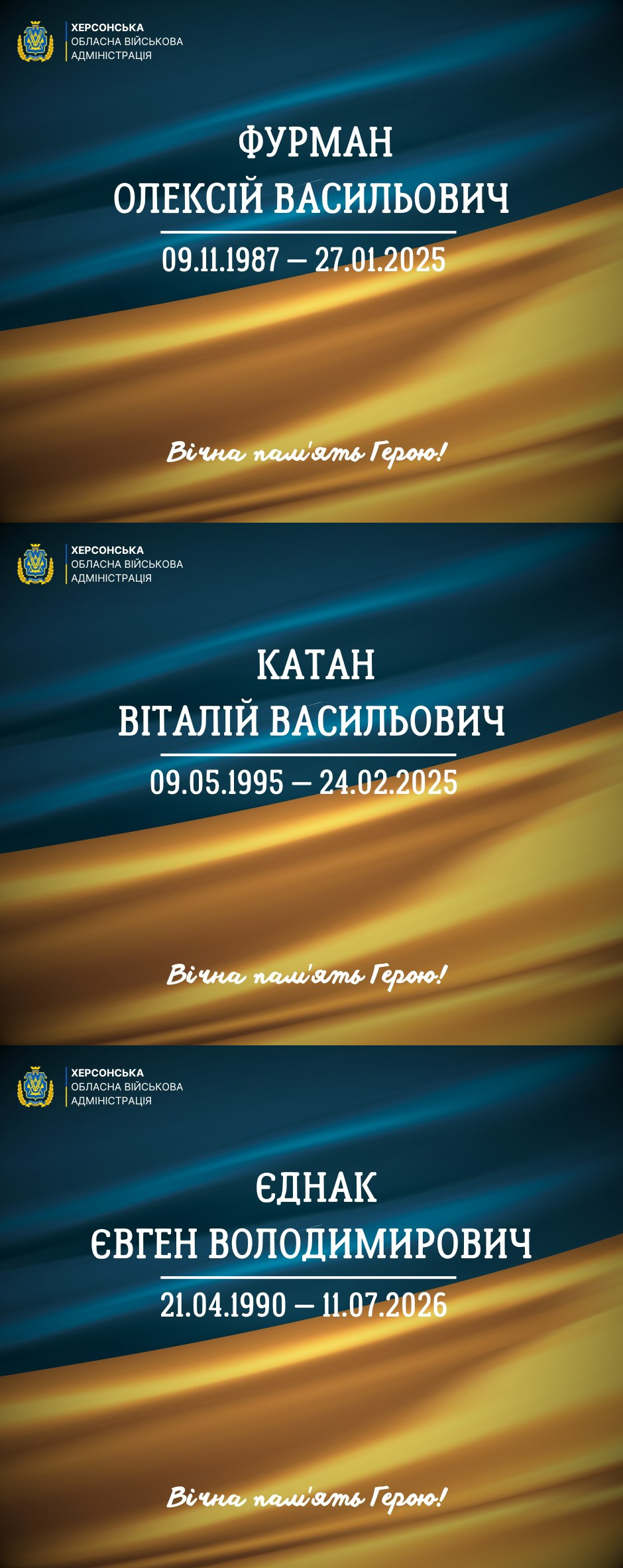 Три меморіальні постери від Херсонської ОВА з інформацією про загиблих захисників: Фурман Олексій Васильович (09.11.1987 – 27.01.2025), Катан Віталій Васильович (09.05.1995 – 24.02.2025) та Єднак Євген Володимирович (21.04.1990 – 11.07.2026). Картки оформлені у синьо-жовтих кольорах із написом «Вічна пам'ять Герою!».