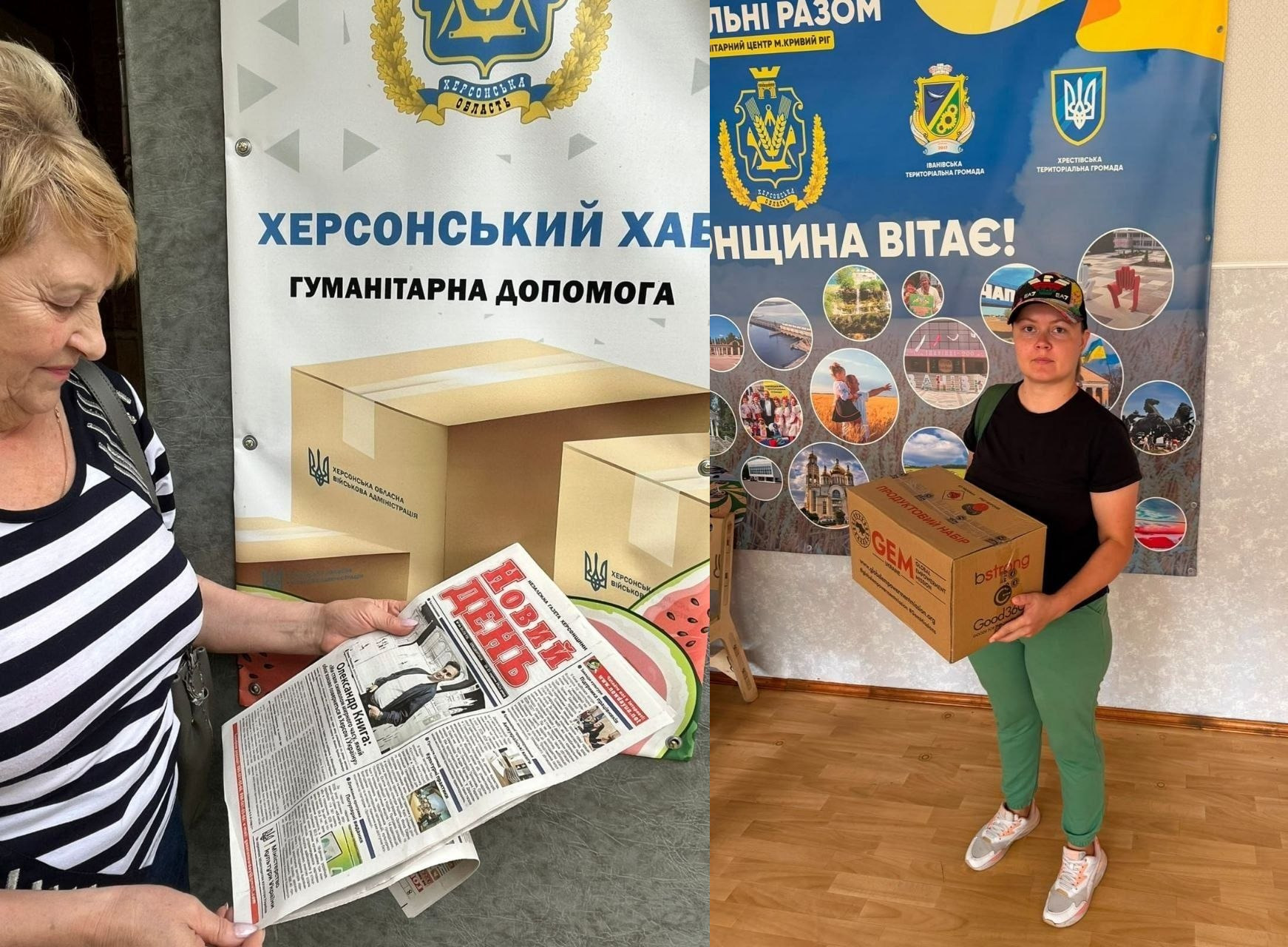 Колаж із двох фотографій ілюструє надання гуманітарної та інформаційної допомоги внутрішньо переміщеним особам із Херсонщини в координаційному центрі «Вільні разом» у Кривому Розі. На лівому знімку літня жінка у смугастій футболці тримає в руках свіжий розгорнутий випуск херсонської обласної газети «Новий день» із портретом Олександра Книги на першій шпальті, стоячи на тлі банера «ХЕРСОНСЬКИЙ ХАБ. ГУМАНІТАРНА ДОПОМОГА» від Херсонської ОВА. На правому знімку дівчина в чорній футболці, зелених спортивних штанах та бейсболці тримає велику картонну коробку з продуктовим набором від організації «GEM», позируючи у приміщенні хабу на тлі офіційного синього банера з емблемами деокупованих громад та написами «ВІЛЬНІ РАЗОМ» і «ХЕРСОНЩИНА ВІТАЄ!».