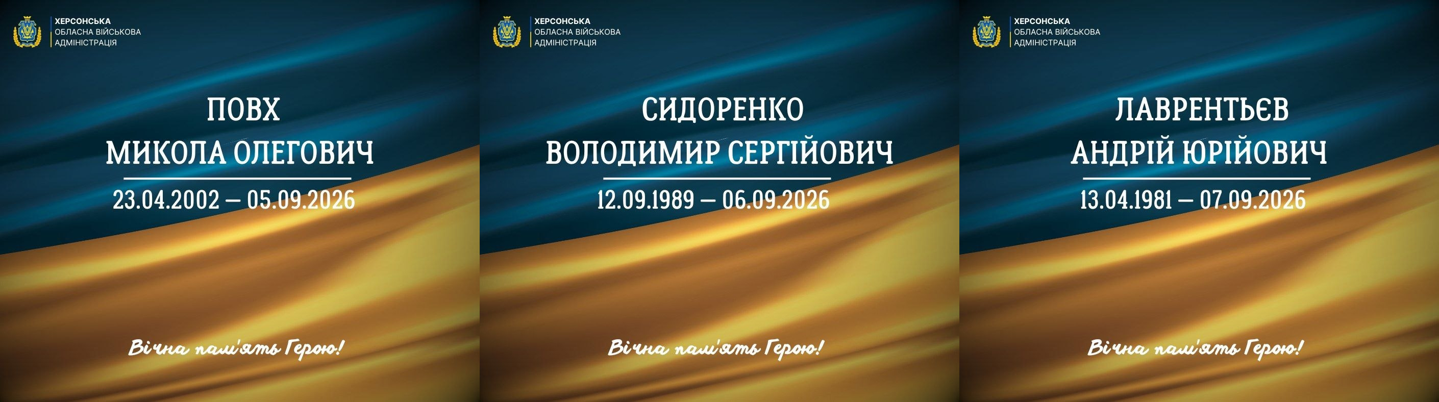 Три меморіальні постери від Херсонської ОВА з інформацією про загиблих та померлих захисників: ліворуч — Повх Микола Олегович (23.04.2002 — 05.09.2026), по центру — Сидоренко Володимир Сергійович (12.09.1989 — 06.09.2026), праворуч — Лаврентьєв Андрій Юрійович (13.04.1981 — 07.09.2026). Зображення оформлені у синьо-жовтих кольорах із написом «Вічна пам'ять Герою!».