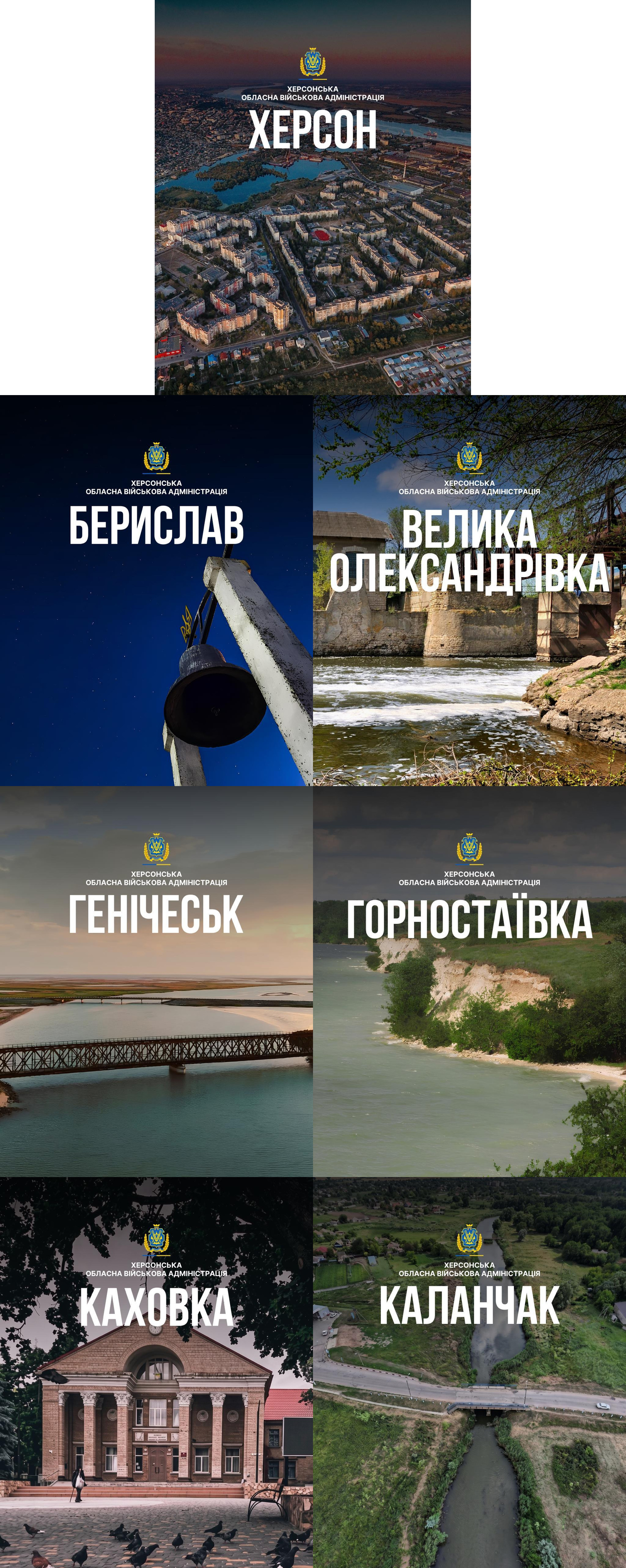 Вертикальний колаж із семи офіційних банерів Херсонської ОВА, присвячений Дню міст і селищ регіону, кожен з яких містить герб адміністрації та велику назву населеного пункту на тлі його неповторного краєвиду. Верхню частину займає панорамний вигляд вечірнього міста-героя Херсон з висоти пташиного польоту. Нижче розташовані квадратні банери громад, частина з яких перебуває у тимчасовій окупації чи зазнала руйнувань: старовинний козацький дзвін нічного Берислава, бурхливі потоки води біля ГЕС у Великій Олександрівці, довгий залізничний міст курортного Генічеська на Азовському морі, високі зелені береги Дніпра у Горностаївці, класичний фасад Палацу культури промислової Каховки та вид з висоти на звивисту річку серед степів і родючих полів Каланчака. Попри російський терор, руйнування та окупацію, кожна з цих громад залишається невіддільною частиною вільної української Херсонщини.
