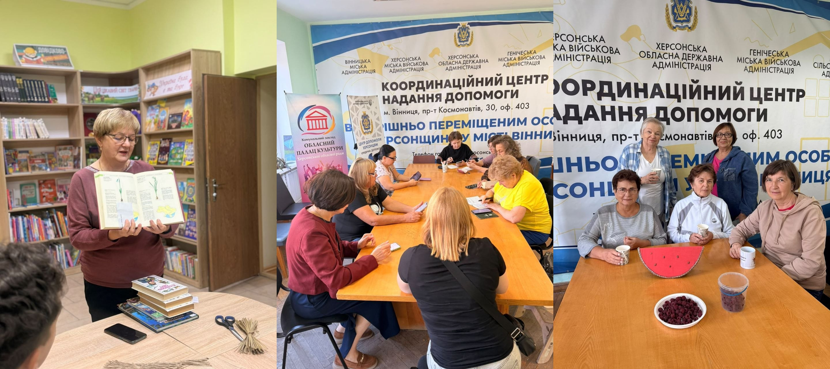 Колаж із трьох фотографій демонструє проведення різнопланових екологічних та освітніх заходів для переселенців з Херсонщини в Координаційному центрі «Вільні разом» у Вінниці в межах Всесвітнього дня прибирання «World Cleanup Day 2026». На лівій світлині жінка в окулярах та бордовій кофті стоїть у бібліотеці на тлі книжкових полиць і показує відвідувачам розгорнуту книгу з ілюстраціями рослин під час пізнавального еколекторію, який для дітей провели працівники Бібліотеки-філії №13 Вінницької міської ЦБС. На середньому фото група жінок та дітей сидить за великим дерев'яним столом під час лекції та майстер-класу з цифрового прибирання на тлі офіційного банера «Координаційний центр надання допомоги внутрішньо переміщеним особам з Херсонщини у місті Вінниця» під егідою Херсонської обласної, а також Вінницької, Херсонської та Генічеської міських військових адміністрацій. На правій світлині п'ять жінок похилого віку зібралися разом за столом під час чаювання біля паперового макета скибки кавуна та тарілок із ягодами малини, що ілюструє долучення родин переселенців до екологічних ініціатив, організацію корисного дозвілля та системну підтримку земляків в евакуації.