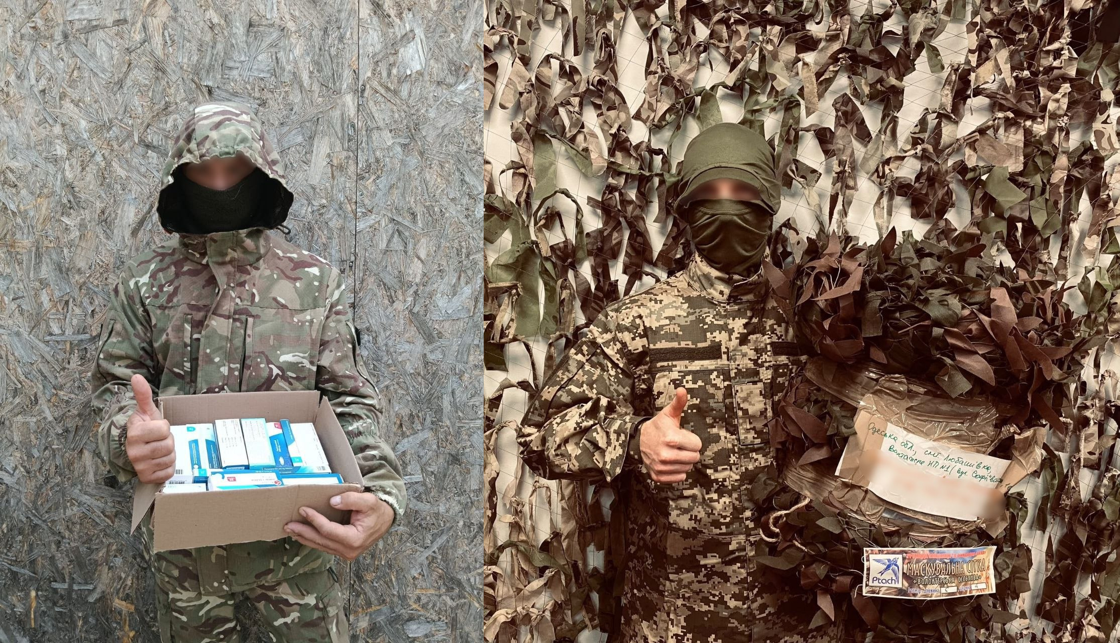 Колаж із двох фотографій демонструє військовослужбовців Сил оборони України, які тримають допомогу, передану Верхньорогачицькою СВА спільно з благодійниками та волонтерами. На лівій світлині боєць у камуфляжній куртці з капюшоном та чорній балаклаві стоїть на тлі дерев'яної стіни, тримаючи картонну коробку з доставленими медикаментами, тактичними аптечками та ізраїльськими бандажами, і показує великий палець угору на знак вдячності. На правій світлині захисник у піксельній формі та захисній масці позує на тлі маскувальної сітки, також показуючи жест схвалення поруч із великим згортком маскувального покриття, на якому закріплено листівку з рукописним побажанням та наліпки партнерів, серед яких благодійна організація Fundacja PTACH та ГО «Процвітаюча Україна». Кадр ілюструє передачу важливого забезпечення, засобів гігієни, теплих речей та продуктів для підрозділів, які тримають оборону на передовій.
