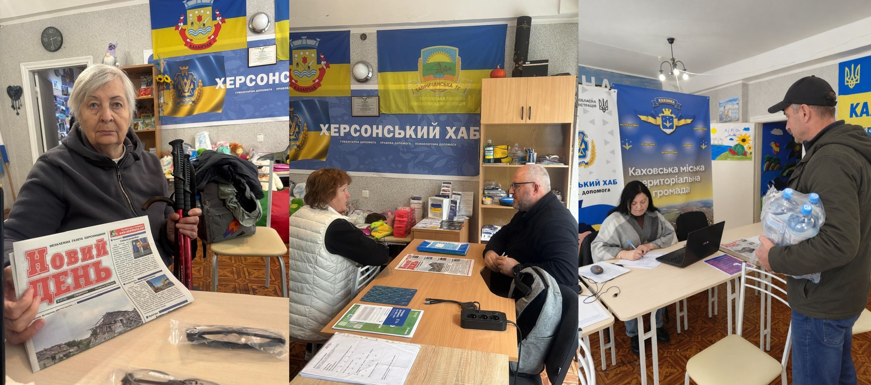 Фотоколаж із трьох вертикальних знімків ілюструє комплексну підтримку внутрішньо переміщених осіб із Херсонщини в київському координаційному центрі «Вільні разом». На лівому фото літня жінка у сірій кофті тримає свіжу газету «Новий день» та палиці для скандинавської ходьби, а перед нею на столі лежать нові індивідуальні окуляри для зору. На центральному знімку жінка-консультантка у білій жилетці веде прийом відвідувача в окулярах та чорній кофті за дерев'яним столом на тлі темно-синього банера «ХЕРСОНСЬКИЙ ХАБ», прапора Тавричанської громади, частково прапора Херсонської області. На правому кадрі адміністраторка за білим столом оформлює документи перед відкритим ноутбуком, а навпроти неї стоїть чоловік у чорній кепці з великим пакуванням питної води в руках на тлі синього банера Каховської міської громади.