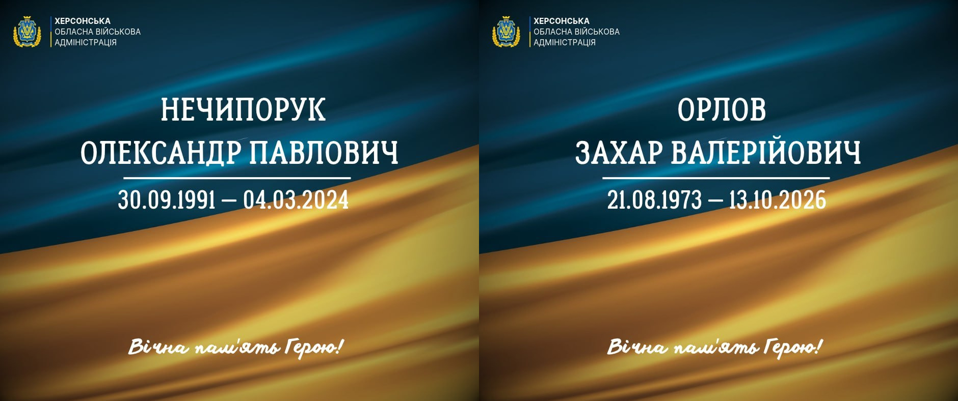 На зображенні представлено два меморіальні постери від Херсонської ОВА з інформацією про загиблого та померлого захисників: ліворуч — Нечипорук Олександр Павлович (30.09.1991 — 04.03.2024), праворуч — Орлов Захар Валерійович (21.08.1973 — 13.10.2026). Зображення оформлені у синьо-жовтих кольорах із написом «Вічна пам'ять Герою!».