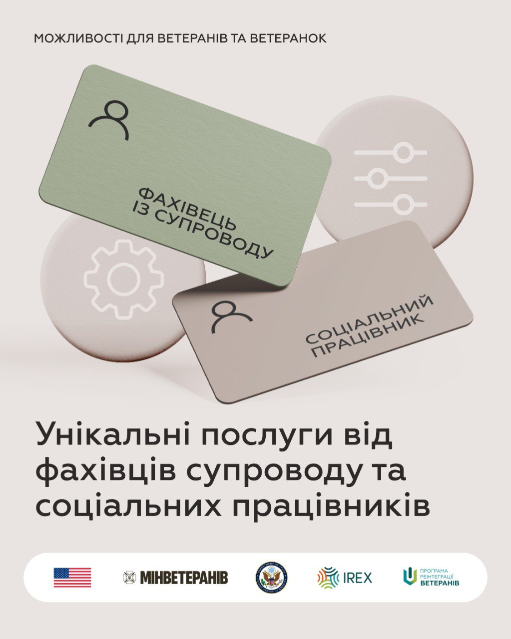 Інформаційний банер із рубрики «Можливості для ветеранів та ветеранок». У центрі зображено дві стилізовані картки з написами «Фахівець із супроводу» та «Соціальний працівник». Внизу розміщено логотипи Міністерства у справах ветеранів, IREX та інших партнерів