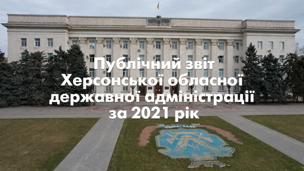 будівля херсонської обласної державної адміністрації