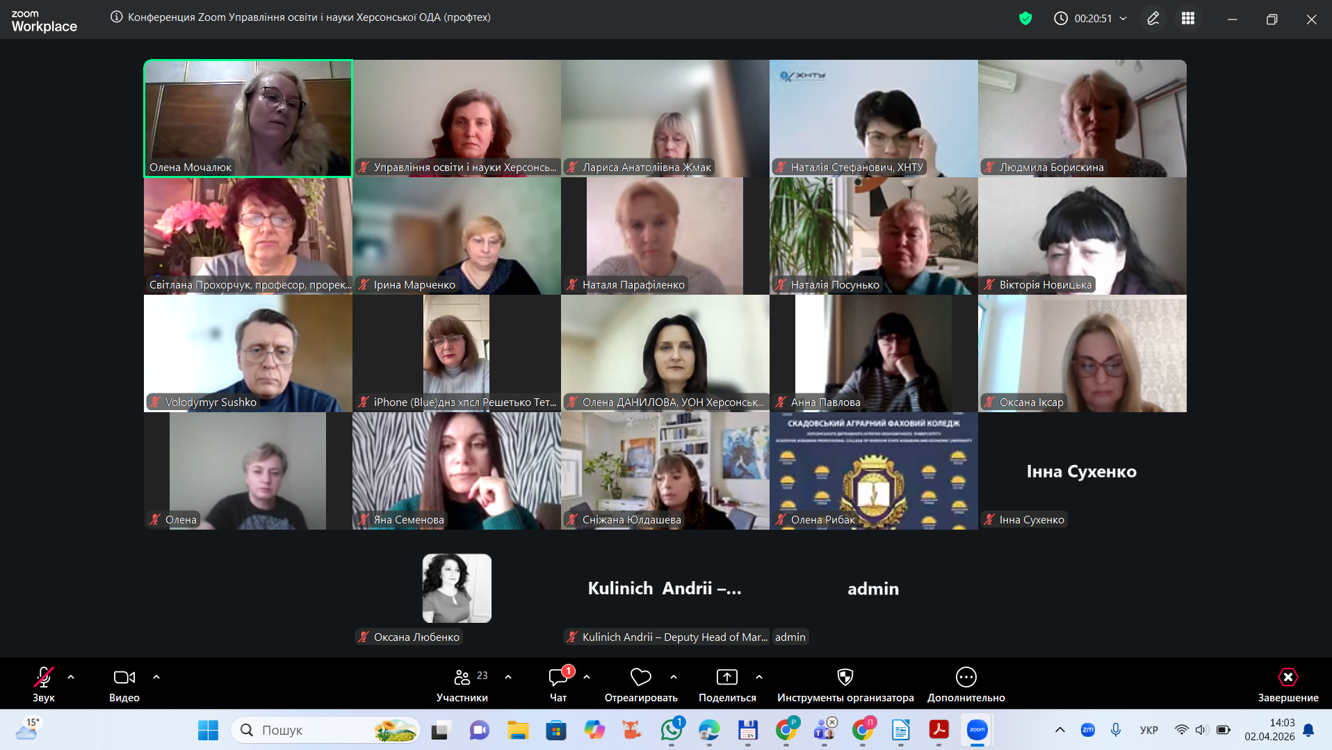 Скриншот онлайн-конференції у Zoom під назвою «Управління освіти і науки Херсонської ОДА», на якому відображено сітку з 25 вікон учасників.