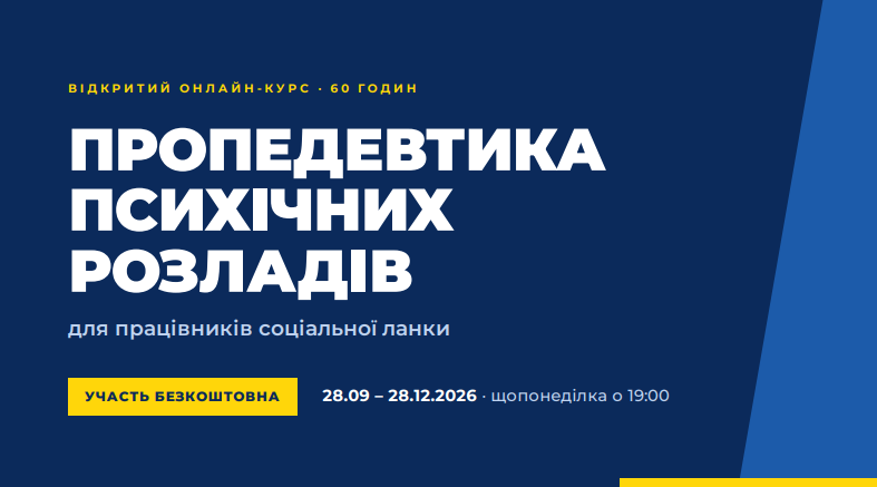 Альтернативний текстАнонс відкритого навчального курсу на темно-синьому фоні з геометричним синім елементом праворуч і жовтими акцентами.   